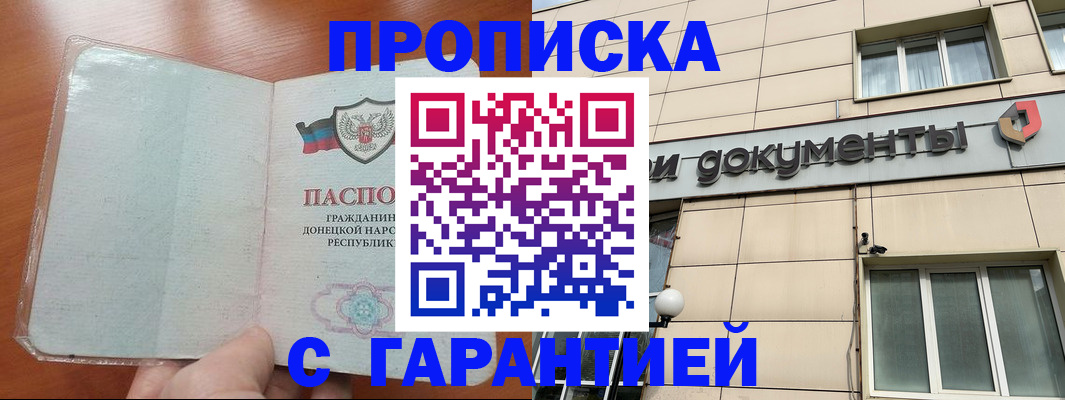 прописка законно в Гурьевске