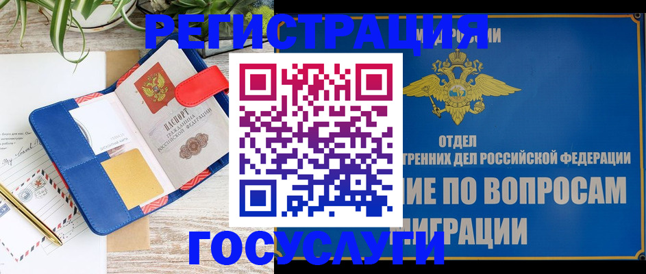 временная регистрация в Гурьевске